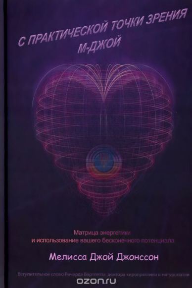 С практической точки зрения М-Джой. Матрица энерге_0.jpg